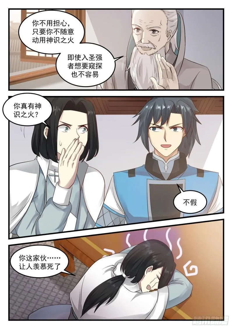 688 见药老 第12页