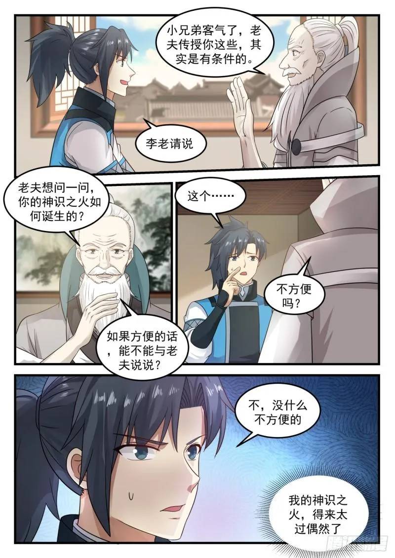 689 意外的线索 第8页