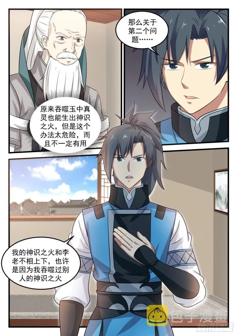 689 意外的线索 第11页