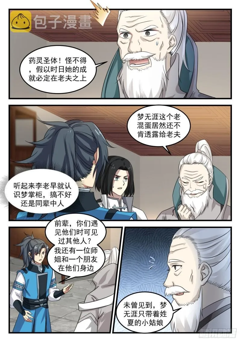 690 初到水蓝城 第6页