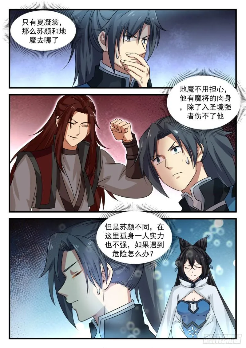 690 初到水蓝城 第7页