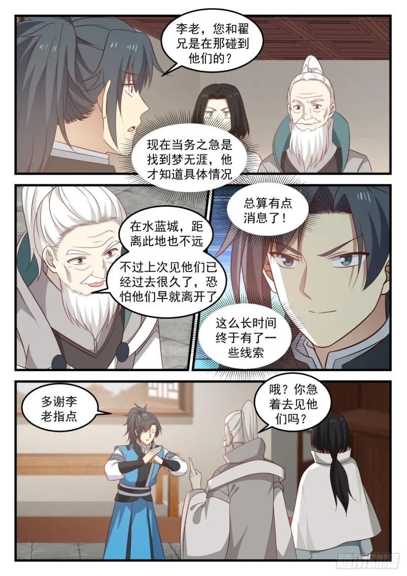 690 初到水蓝城 第8页