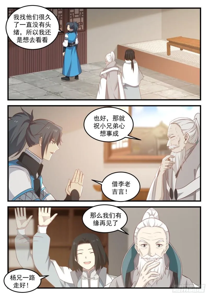 690 初到水蓝城 第9页