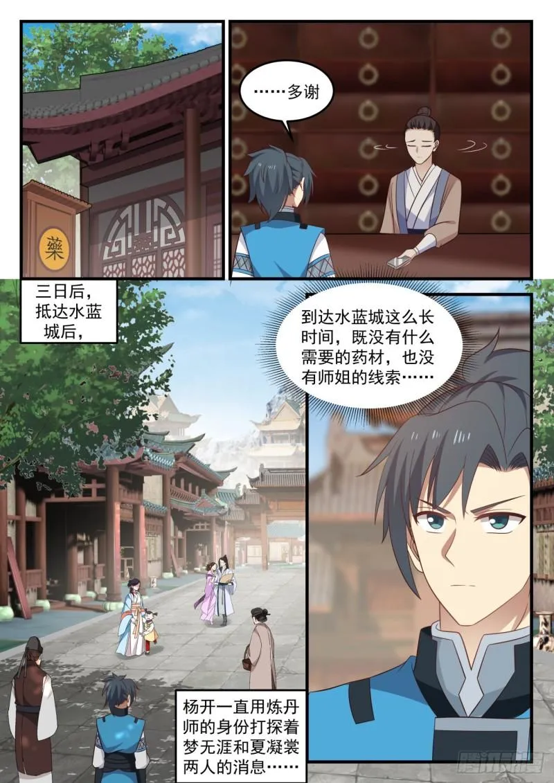 690 初到水蓝城 第11页