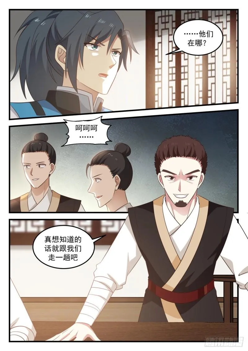 690 初到水蓝城 第13页