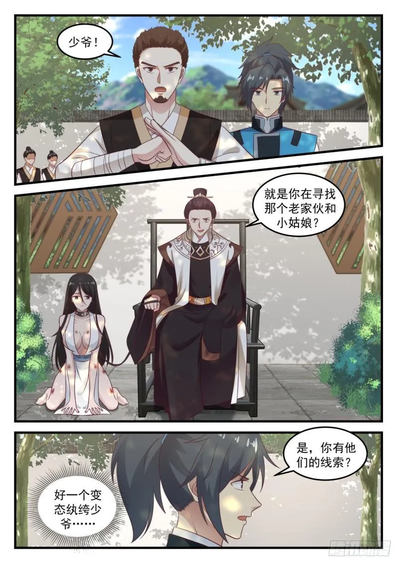 691 你也在找他们？ 第3页