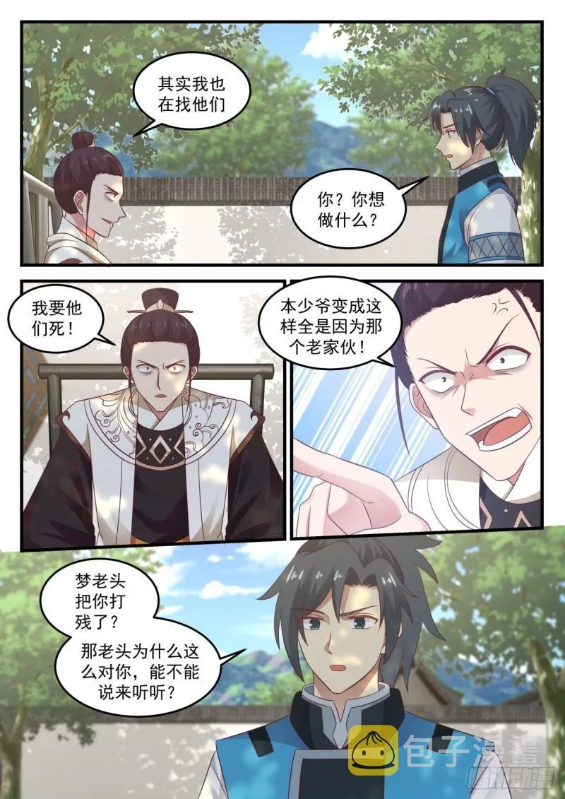 691 你也在找他们？ 第4页