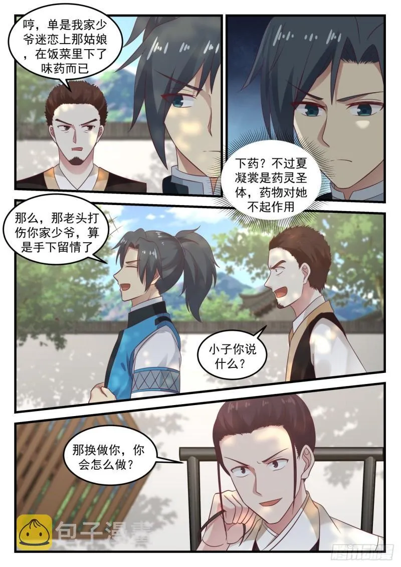 691 你也在找他们？ 第5页