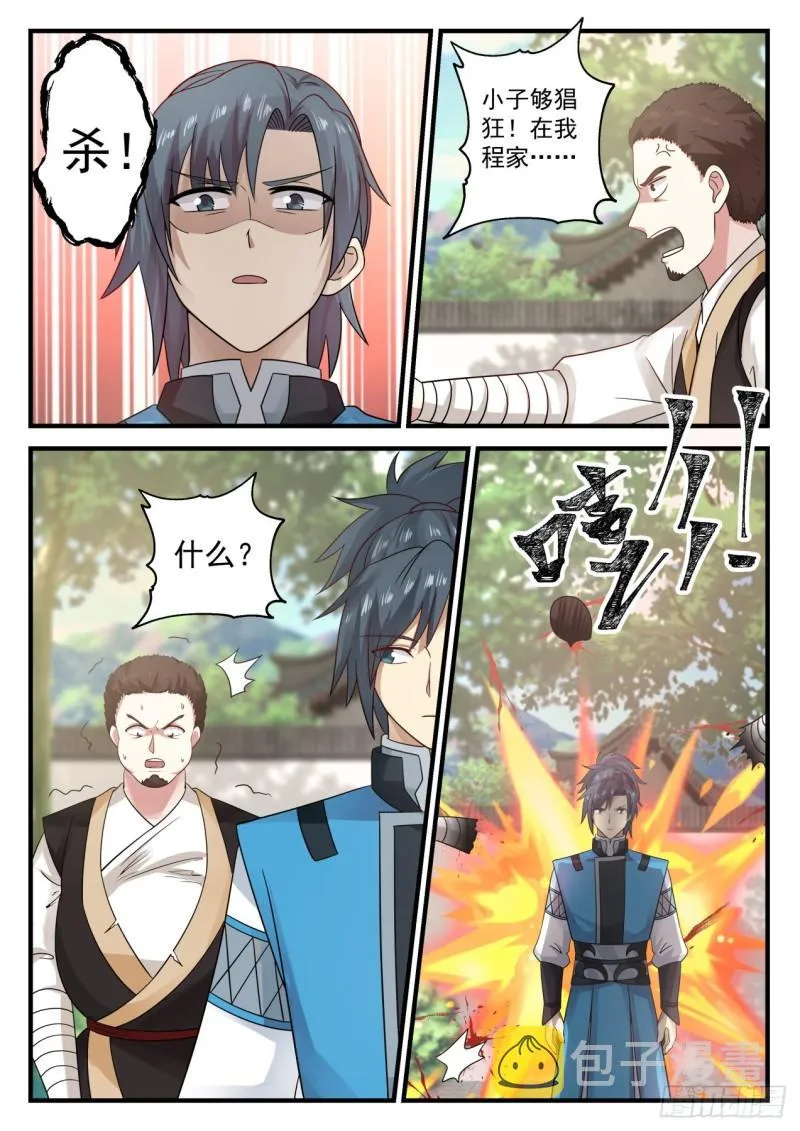 691 你也在找他们？ 第6页
