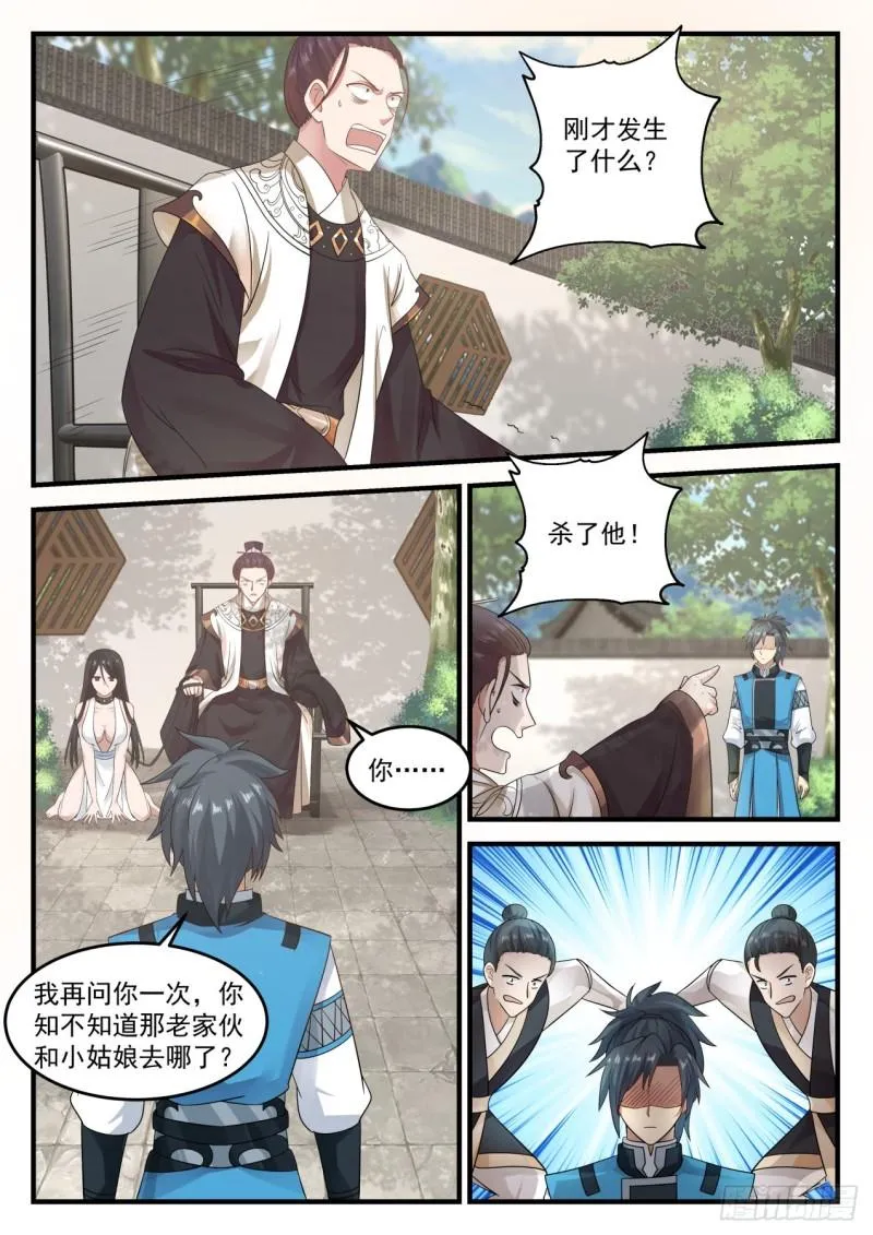 691 你也在找他们？ 第7页