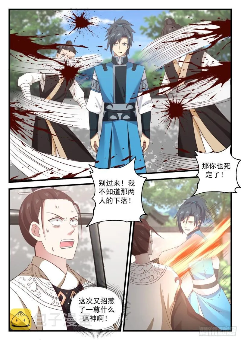 691 你也在找他们？ 第8页