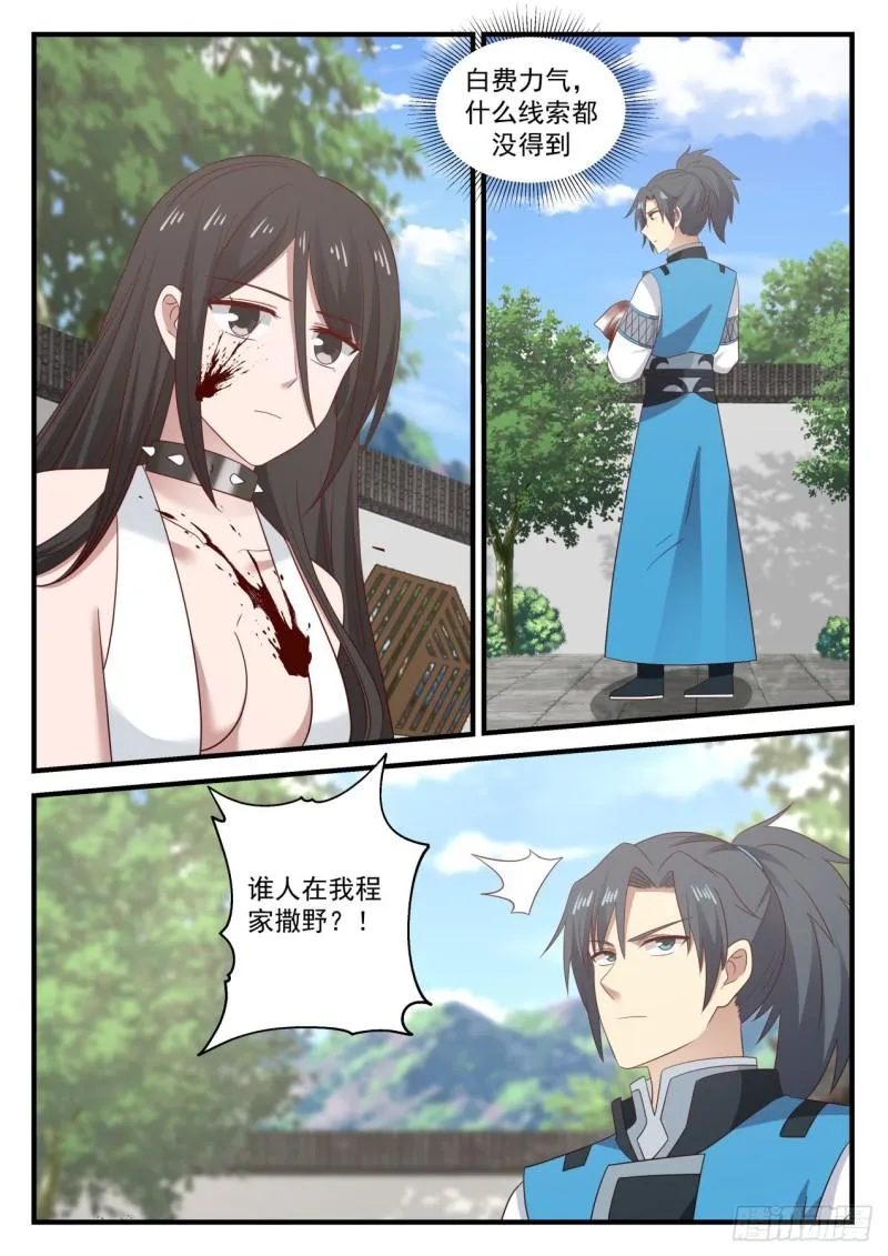 691 你也在找他们？ 第9页