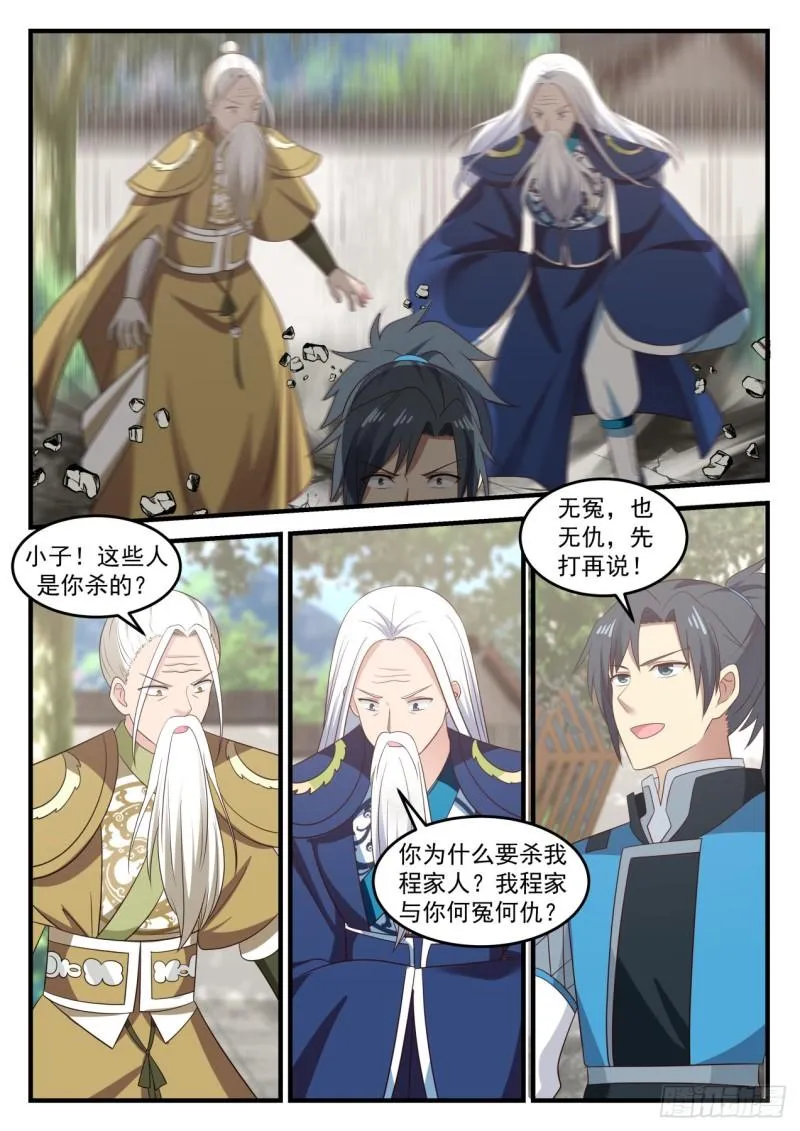 691 你也在找他们？ 第10页