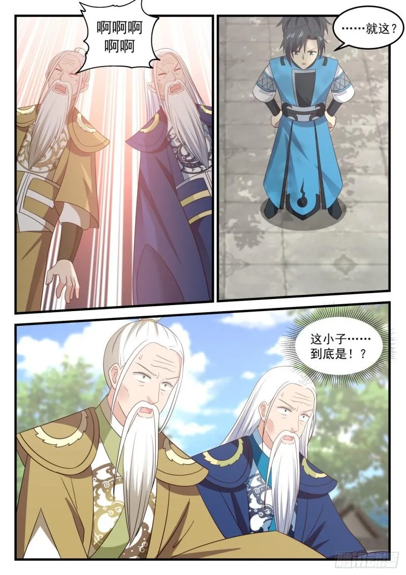 691 你也在找他们？ 第12页