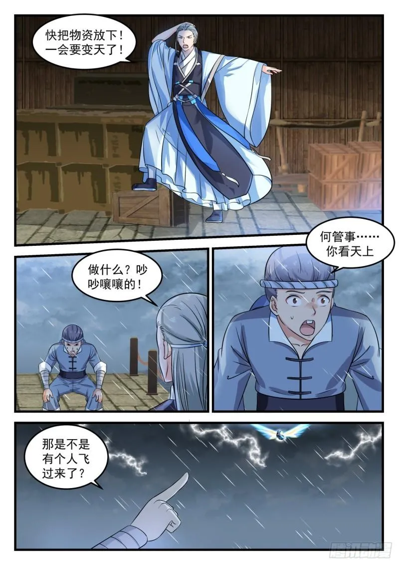 692 阴云岛 第8页