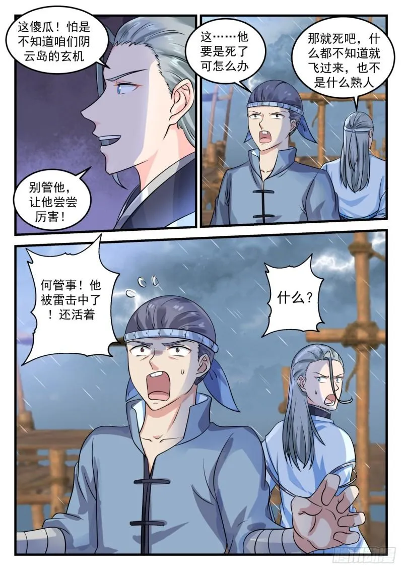 692 阴云岛 第9页