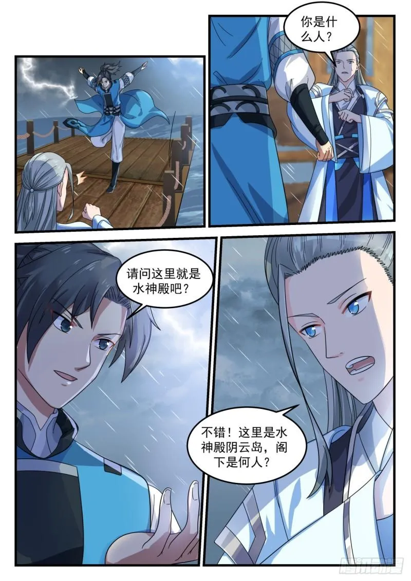 692 阴云岛 第12页