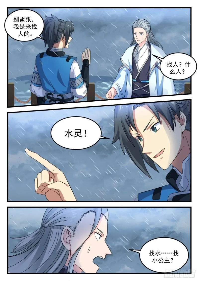 692 阴云岛 第13页