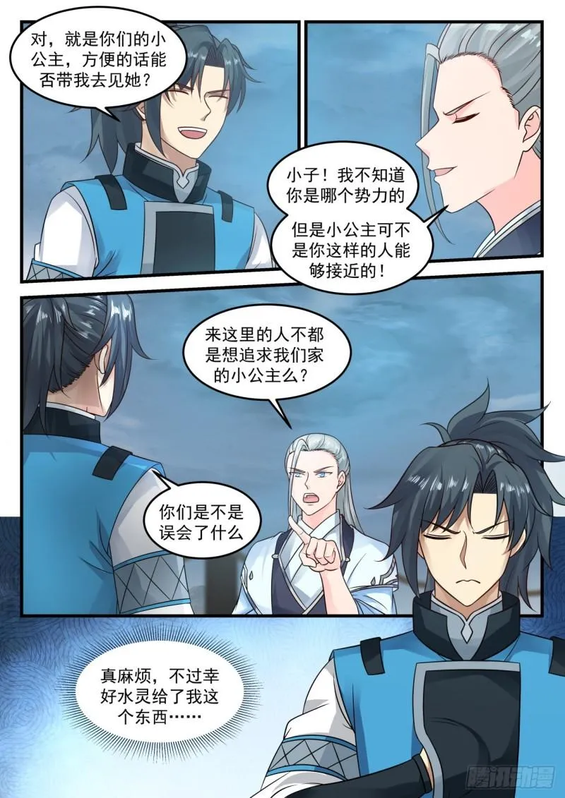 693 小公主水灵 第2页