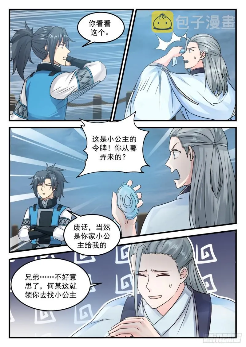 693 小公主水灵 第3页