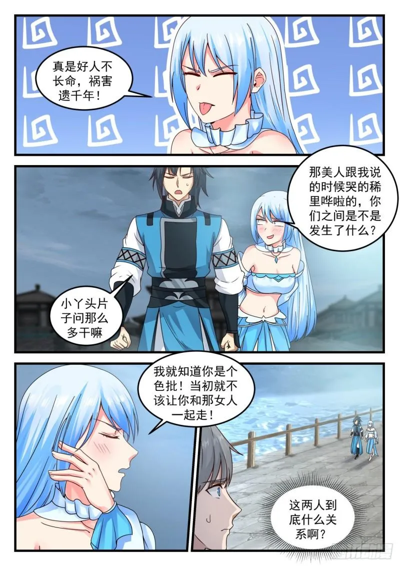 693 小公主水灵 第8页