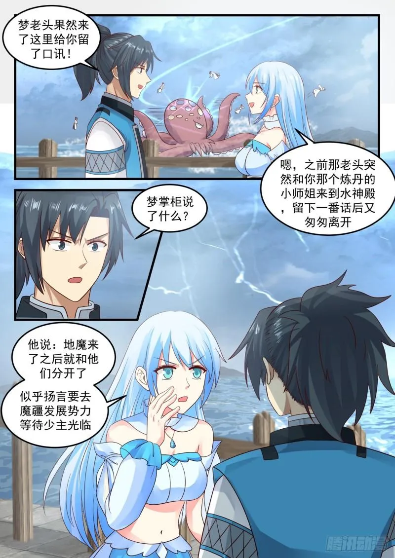 693 小公主水灵 第12页