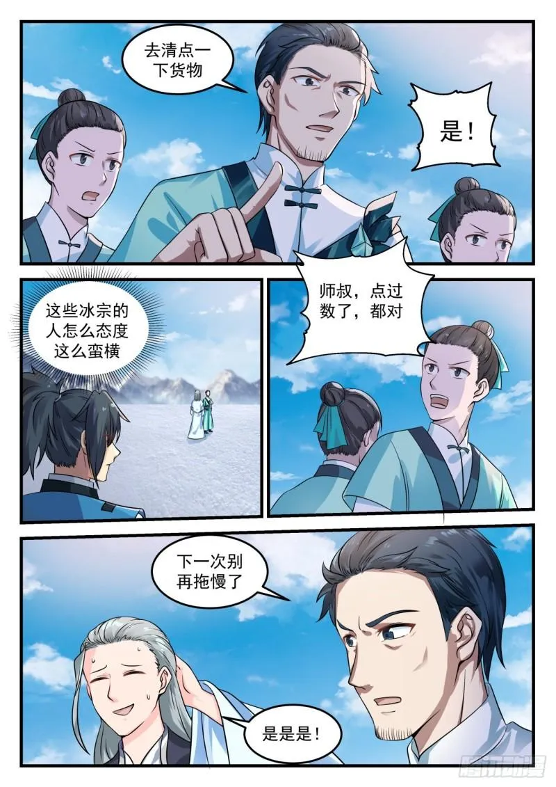 694 你找错地方了 第5页