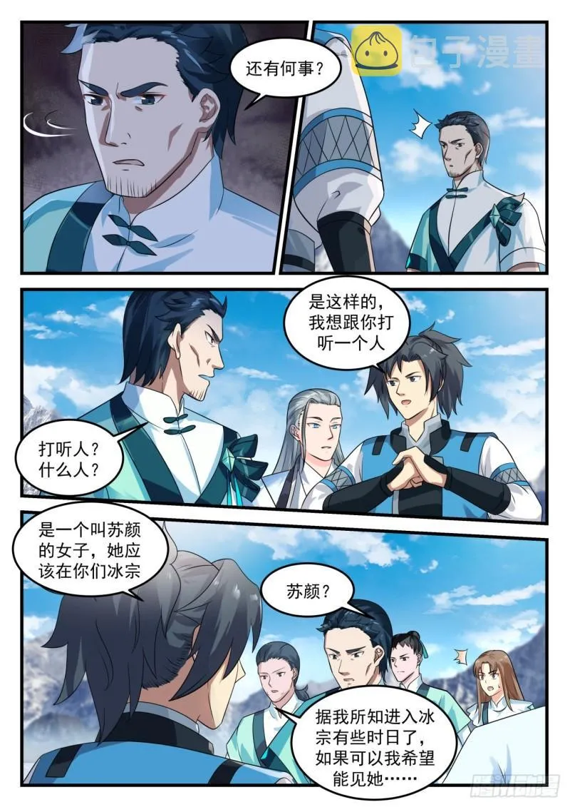 694 你找错地方了 第7页