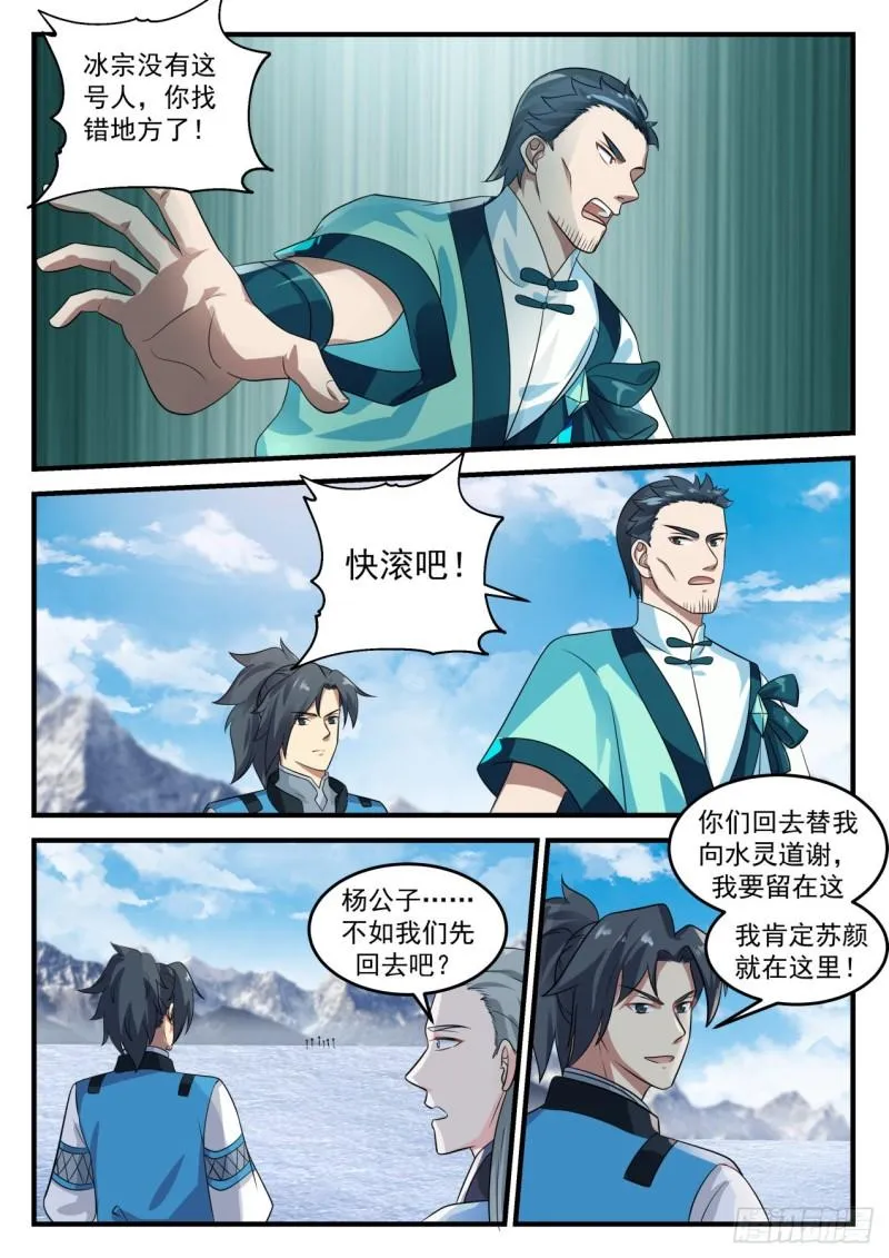 694 你找错地方了 第8页