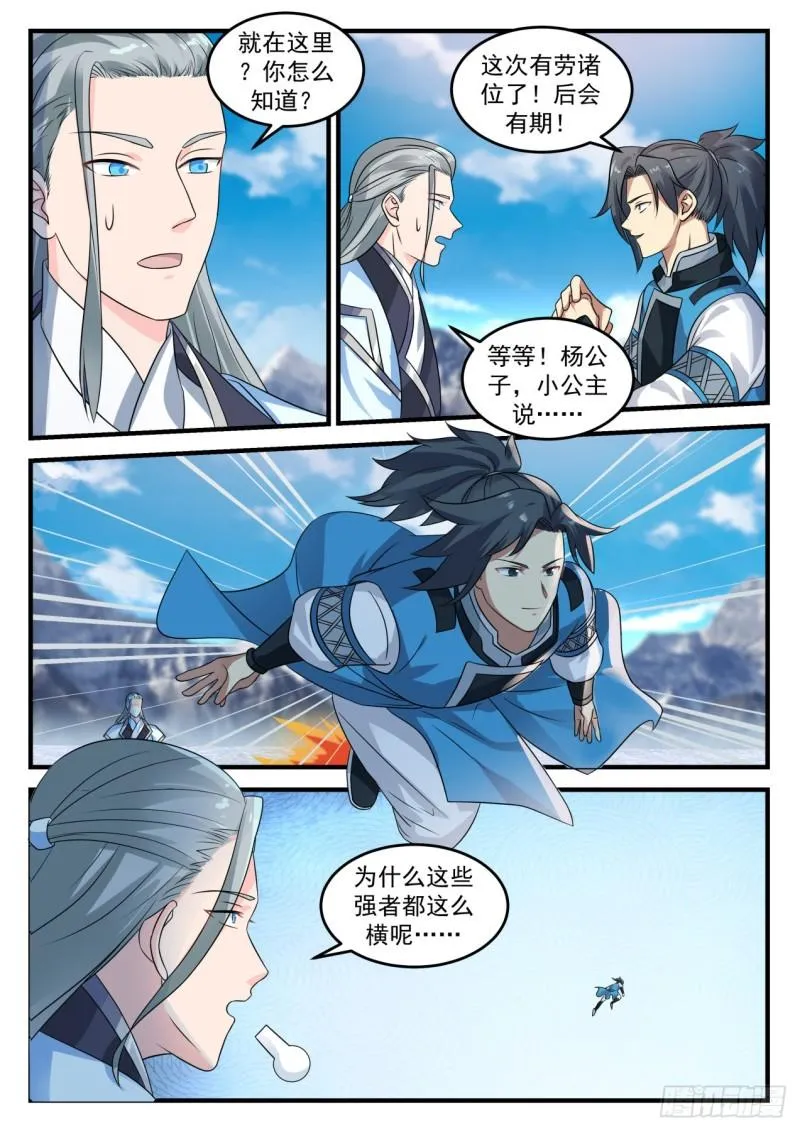 694 你找错地方了 第9页
