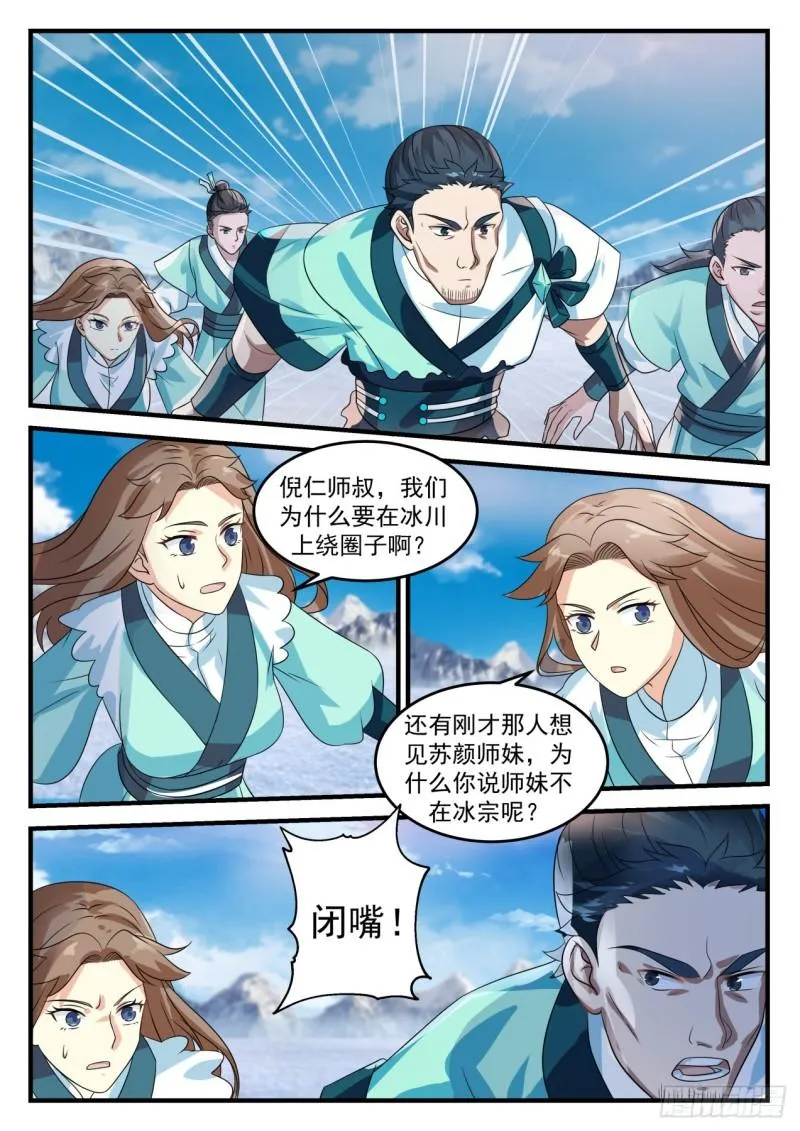 694 你找错地方了 第11页