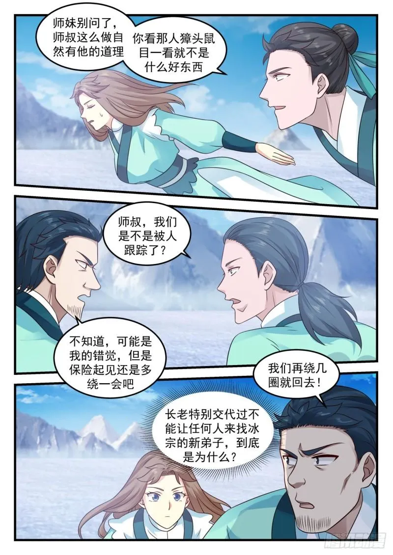 694 你找错地方了 第12页