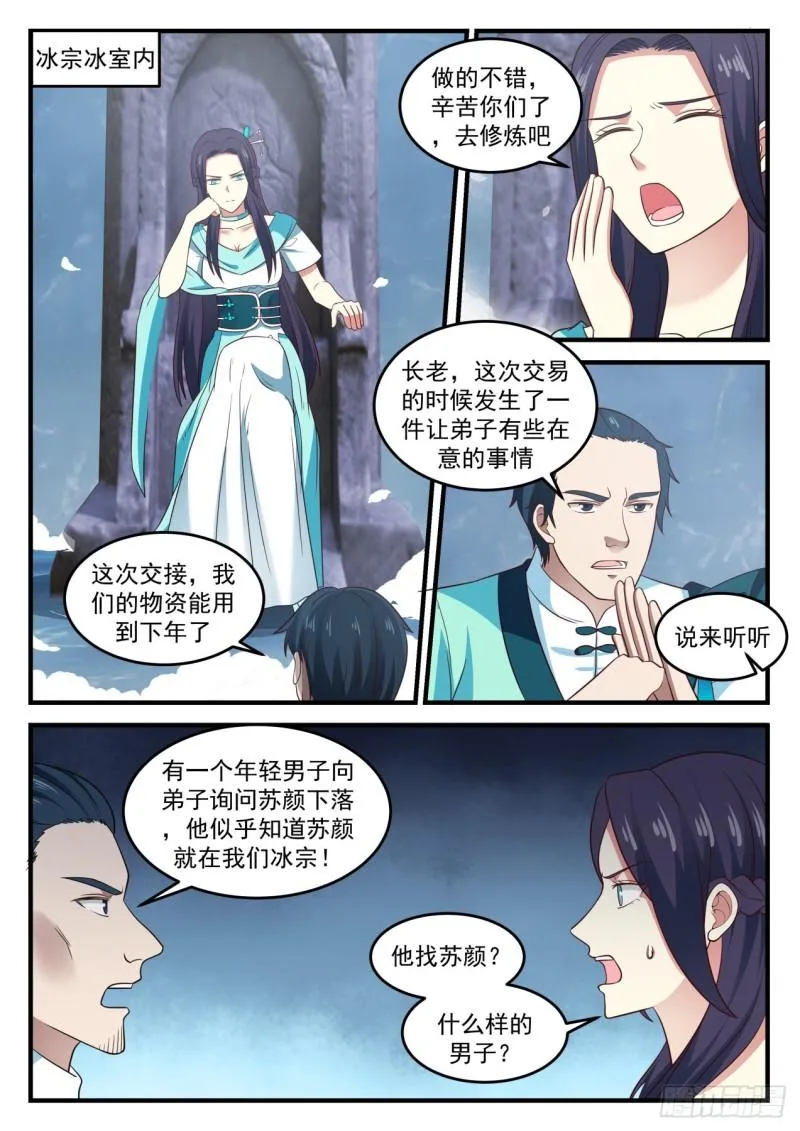 695 闯入冰宗 第2页