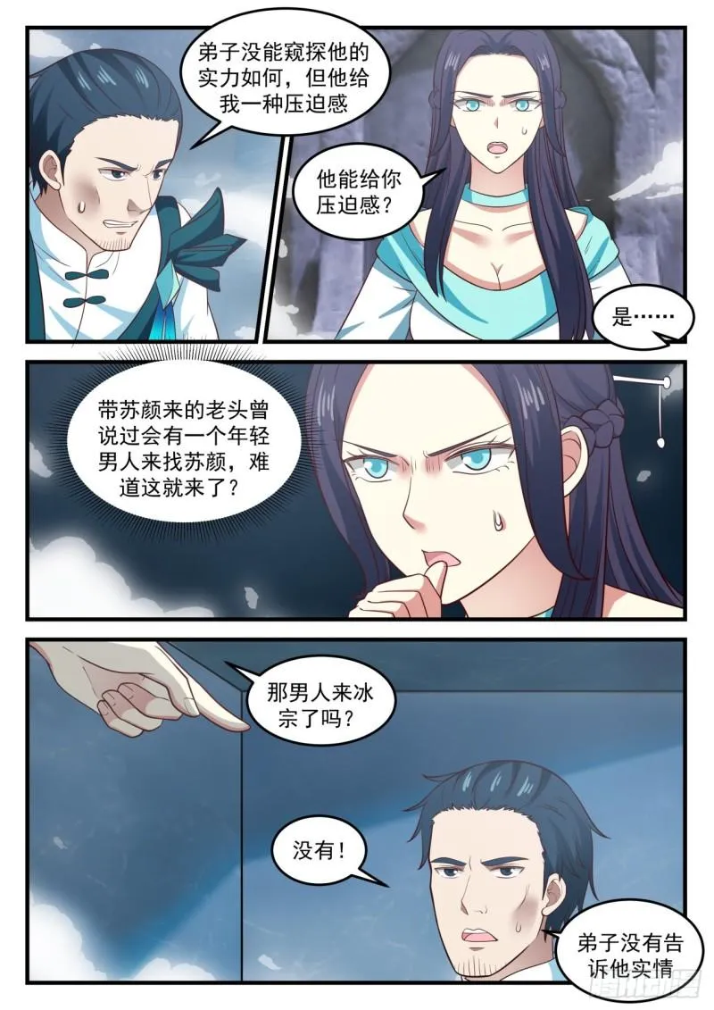 695 闯入冰宗 第3页