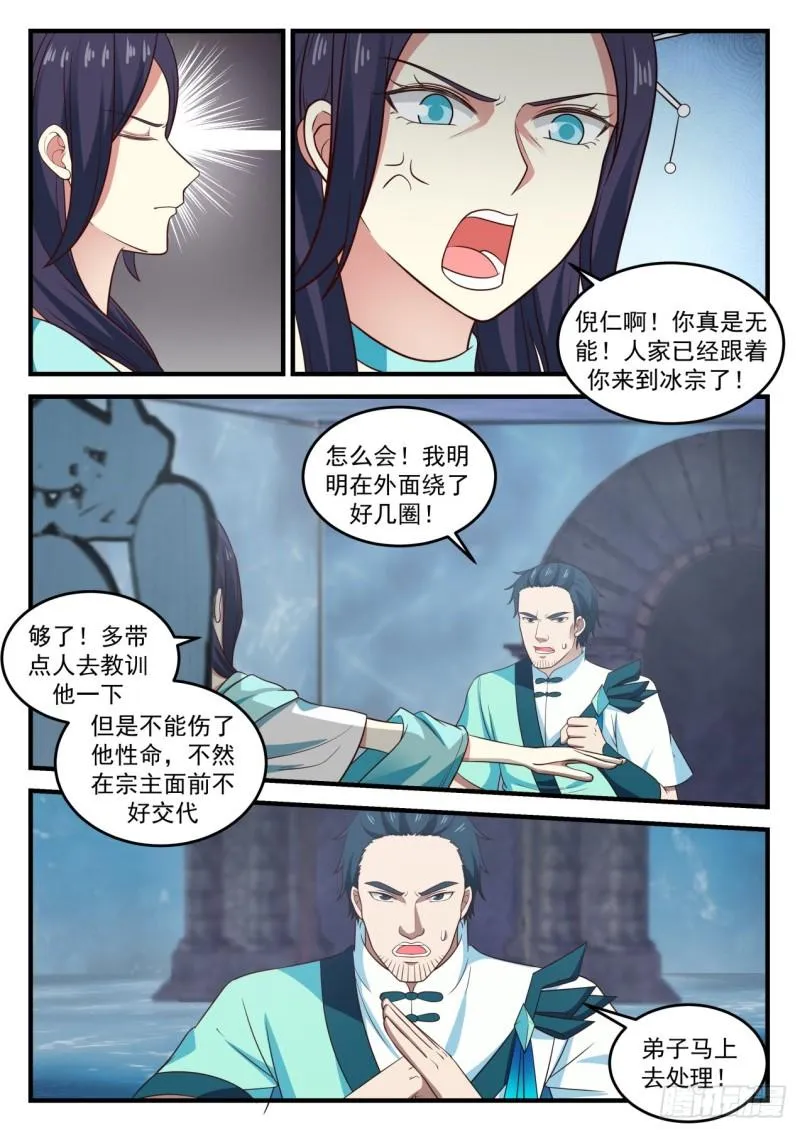 695 闯入冰宗 第4页
