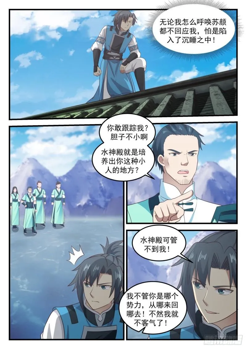 695 闯入冰宗 第5页