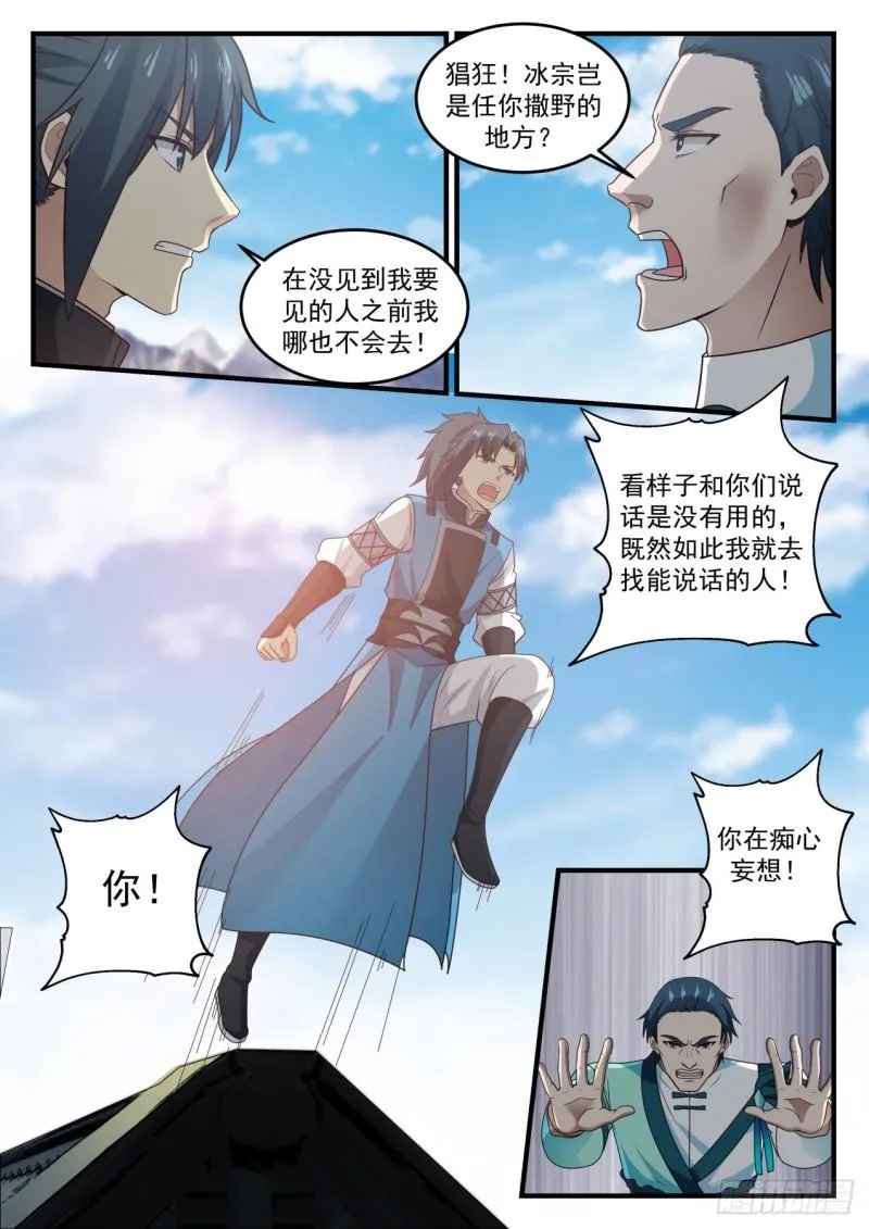 695 闯入冰宗 第6页