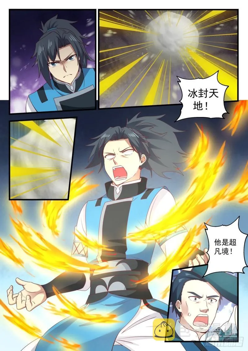 695 闯入冰宗 第7页