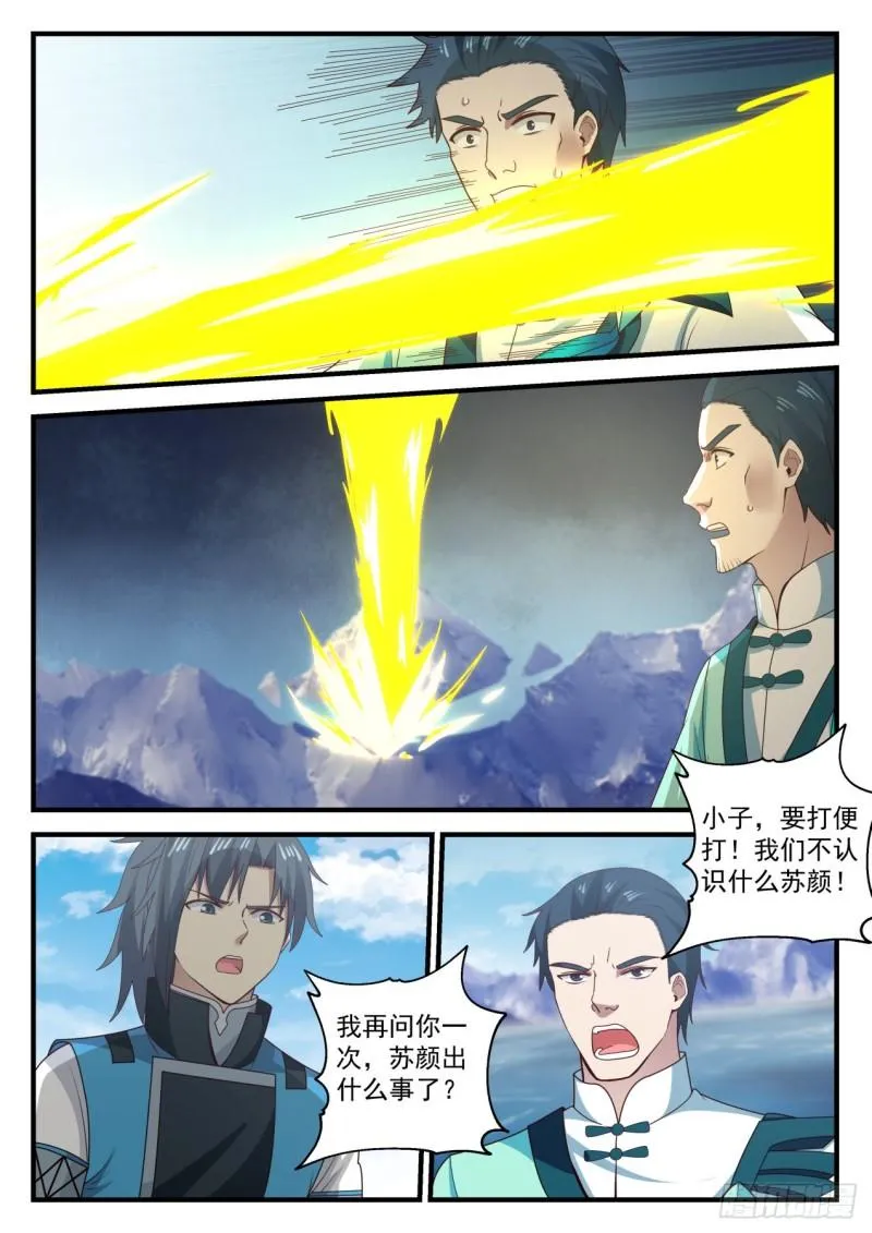 695 闯入冰宗 第8页