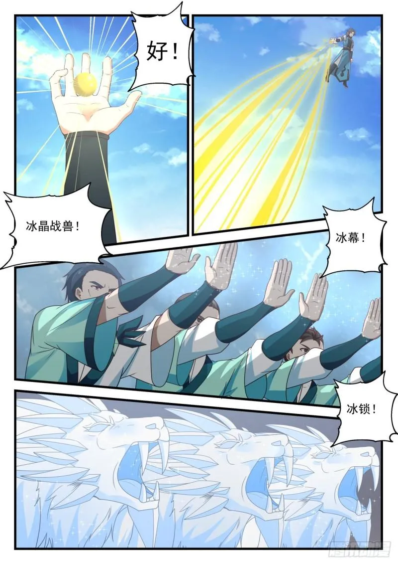 695 闯入冰宗 第9页
