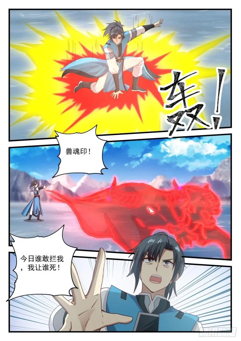 695 闯入冰宗 第10页