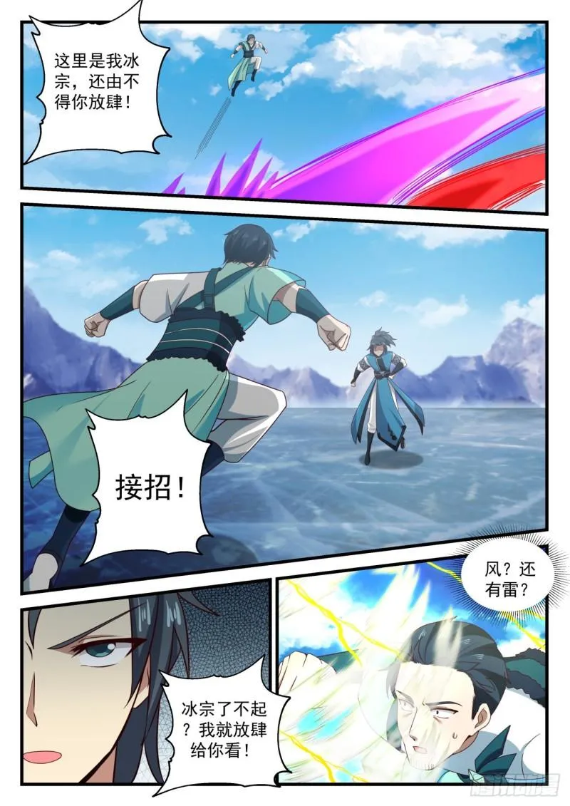 695 闯入冰宗 第11页