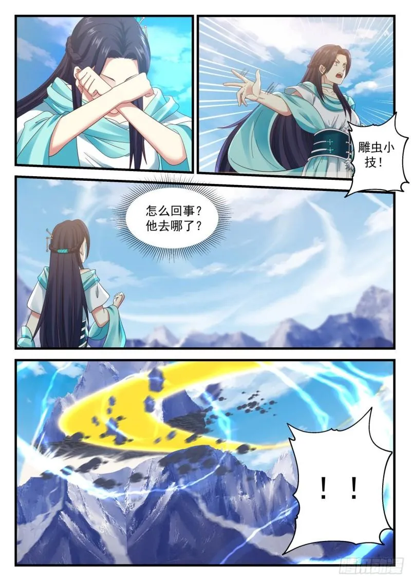 696 撒野 第6页
