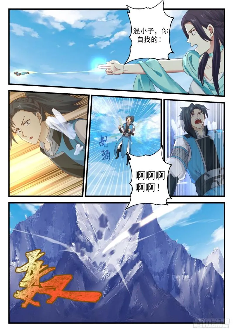 696 撒野 第8页