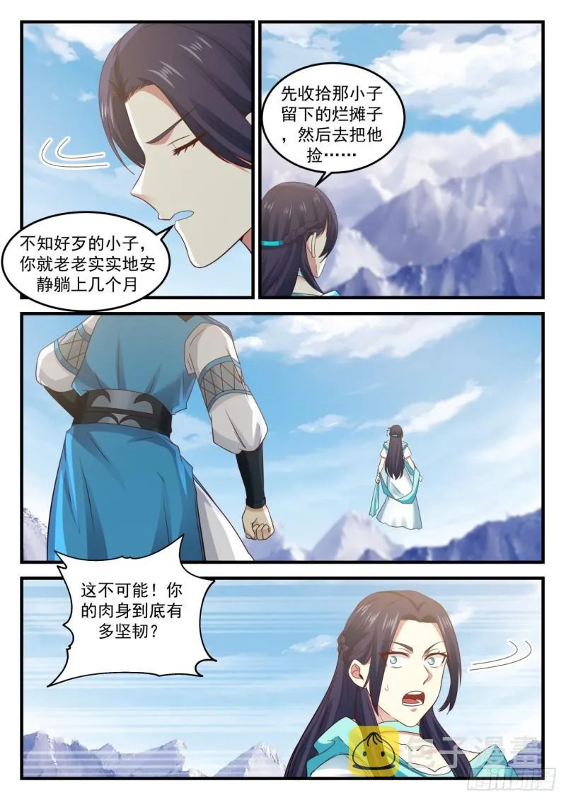 696 撒野 第9页