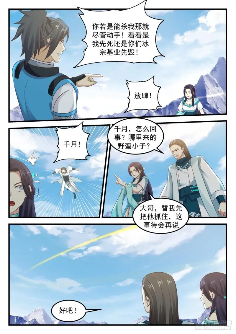 696 撒野 第10页