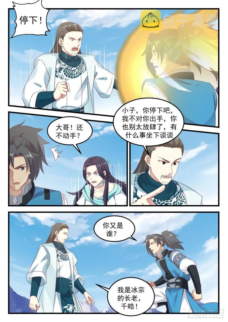 696 撒野 第11页