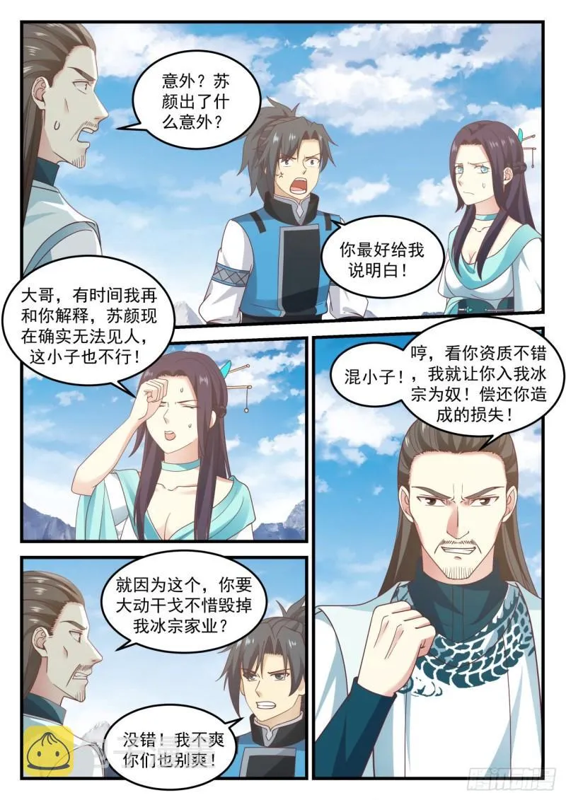 697 冰主青雅 第2页