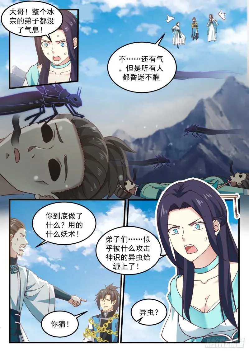 697 冰主青雅 第4页