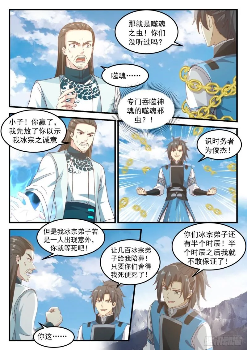 697 冰主青雅 第5页